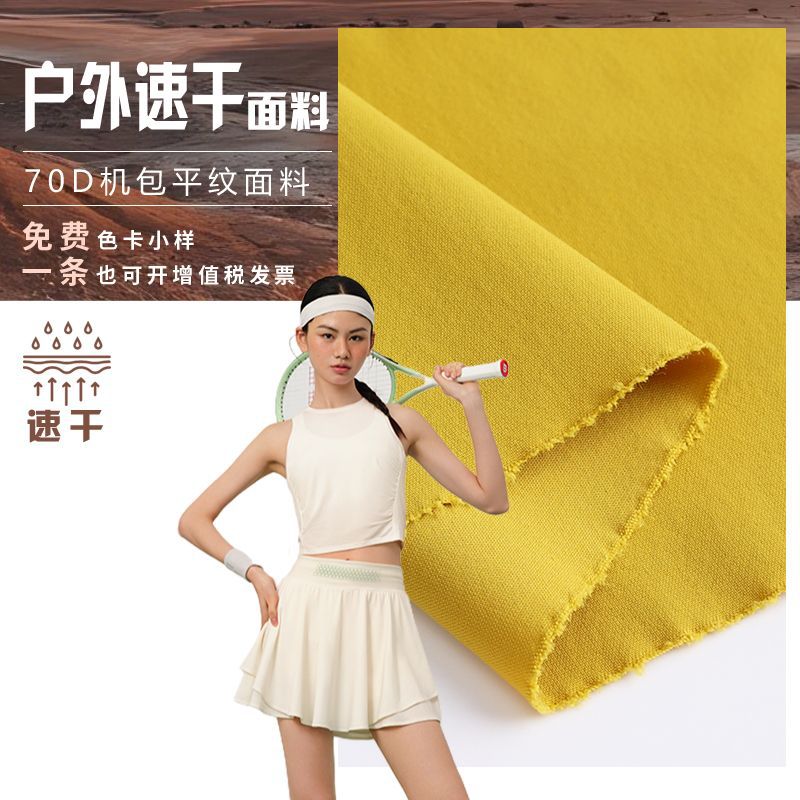Ice silk pants fabric 70D machine-wrapped yarn pendant feel soft and breathable, cool contact sportswear, quick-drying pants, trench coat fabric
