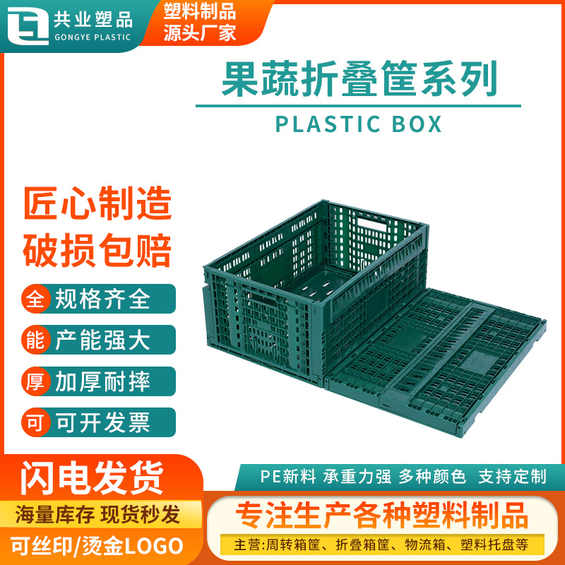 Thickened Plastic Folding Basket Fruit Basket Vegetable Turnover Basket Supermarket Fruit Store Display Shelf Square Express Box