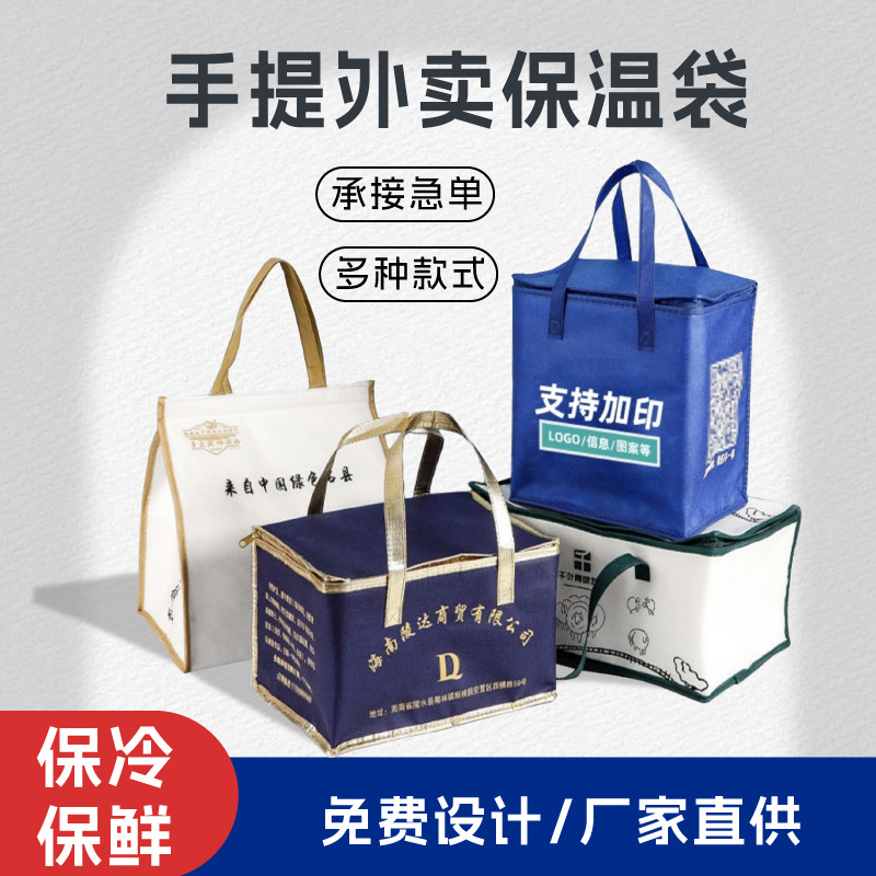 Insulated Bag Customized Thickeneded Satchel Hairy Crab Fresh Refrigerated Catering Packaging Non-Woven Cake Gift Packaging Bag