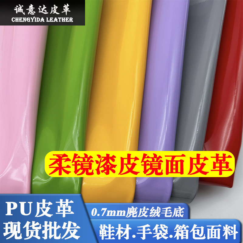 Leather fabric wholesale patent leather mirror leather pu crease-free soft mirror mirror artificial leather shoes bag leather