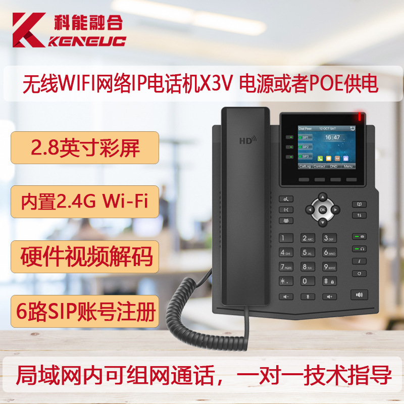 Fanvil azimuth X3V wireless IP phone wifi color screen IP network telephone support video call