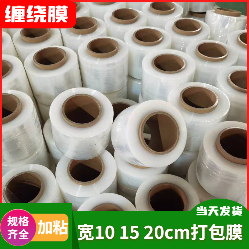 Picture of Small Roll Wrapping Film 5cm takeaway packing box sealing film pe grafting film vegetable bundle vegetable film 8cm industrial packaging film