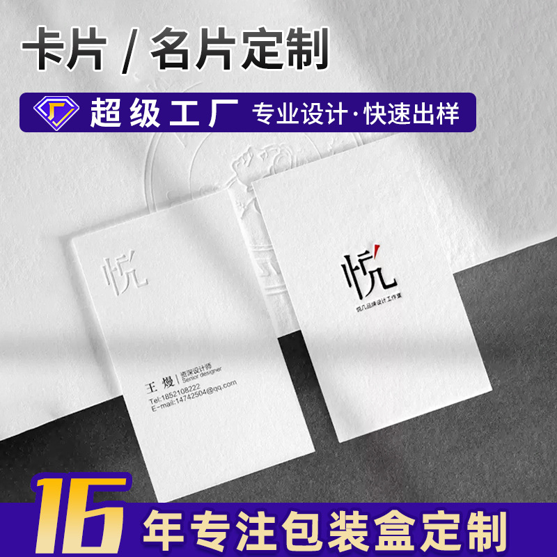 Business Card Production and Printing, Simple and High-End, Thickened with Embossed Design, Double-Sided Printing for Business Company Cards