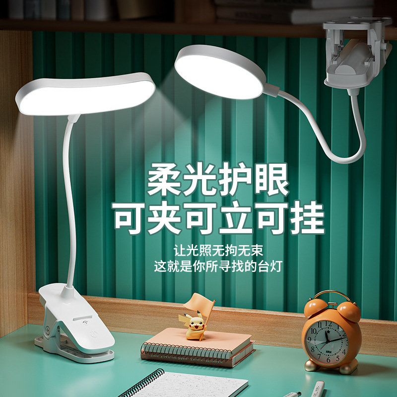 [Source manufacturer] desk lamp eye protection learning children's reading and writing special clip dormitory College student desktop