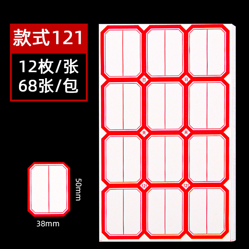 Picture of Office self-adhesive label paper wholesale 68 handwritten label sticker classification Price name sticker mouth paper