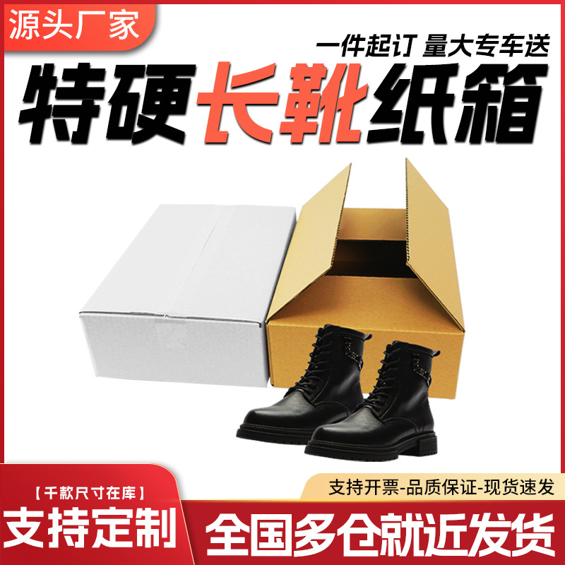 Long Boots White Carton Over-The-Knee Boots Packaging Box Express Turnover Box Small Batch Large Opening Packaging Box Order