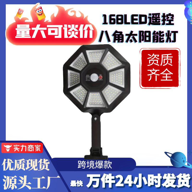 Cross-Border 168Led Octagonal Lamp with Remote Control Large Angle Adjustable Human Body Sensor Solar Charging Lamp