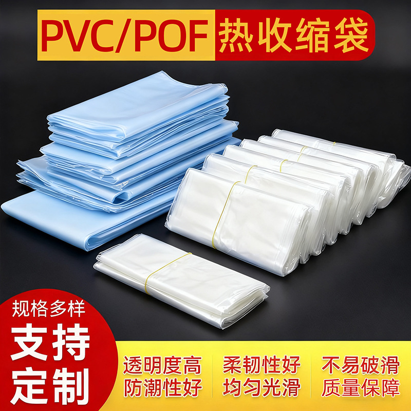 Pof Heat Shrinkable Film Bag Pvc Heating Compression Transparent Dustproof Packaging Bag Environmentally Friendly Product Packaging Plastic Sealing Film
