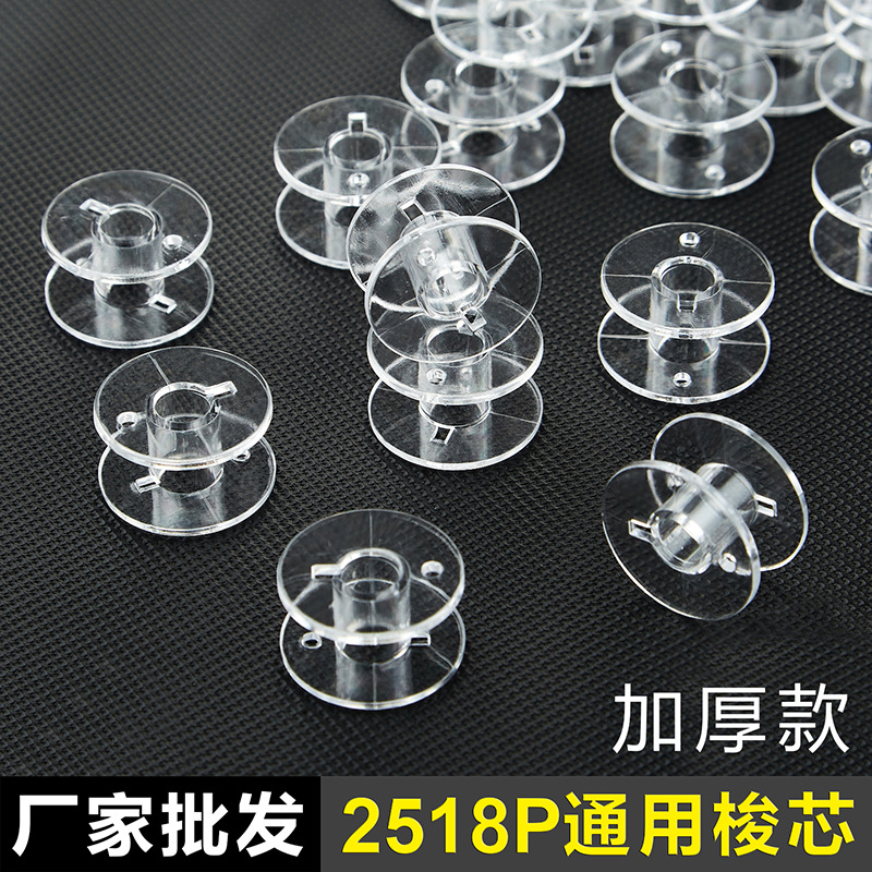 Bobbin Plastic Bobbin Thickeneded Sewing Machine Coil Spool 2518P Multifunctional Universal Bobbin Factory Wholesale