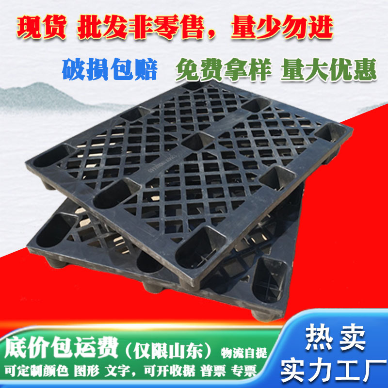 Nine-Legged Tray with Four Sides Fork Logistics Turnover Disposable Plastic Tray Export Plastic Pad Anti-Slip