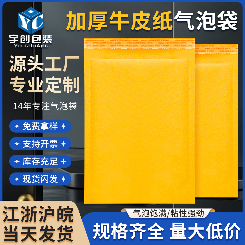 S Thickeneded Kraft Paper Bubble Bag Clothing Packaging Bag Foam Packaging Book Waterproof Envelope Bag Gourd Bubble Bubble Wrap