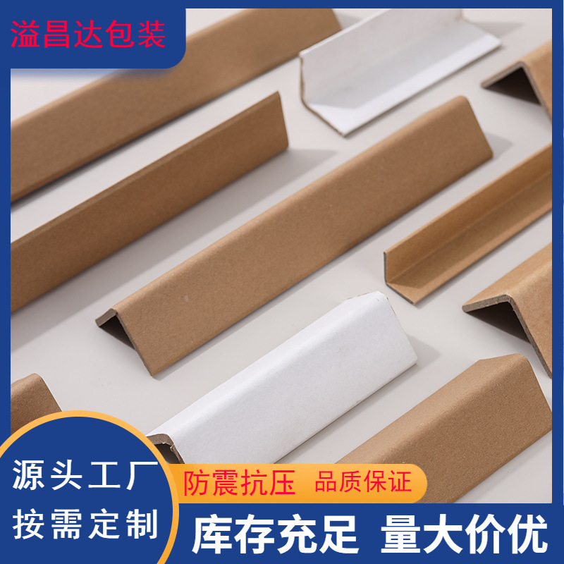 L-shaped paper corner protector corner protector 50*50*5 carton packaging corner protector direct plus hard positive corner protection anti-collision manufacturers