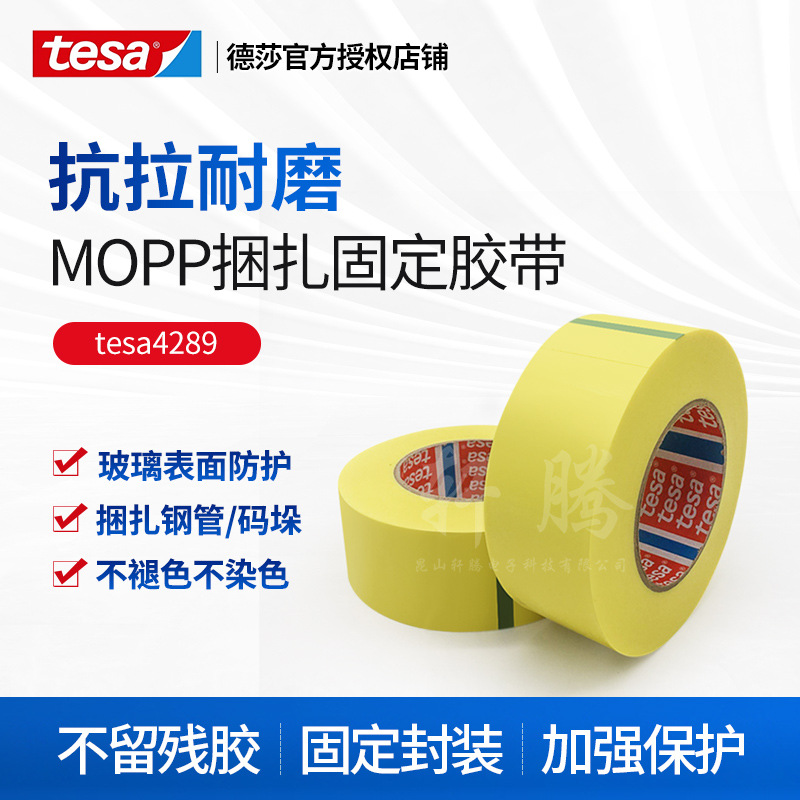 tesa4289 tesa 4289 glass protection aluminum coil copper coil metal end fixing tape