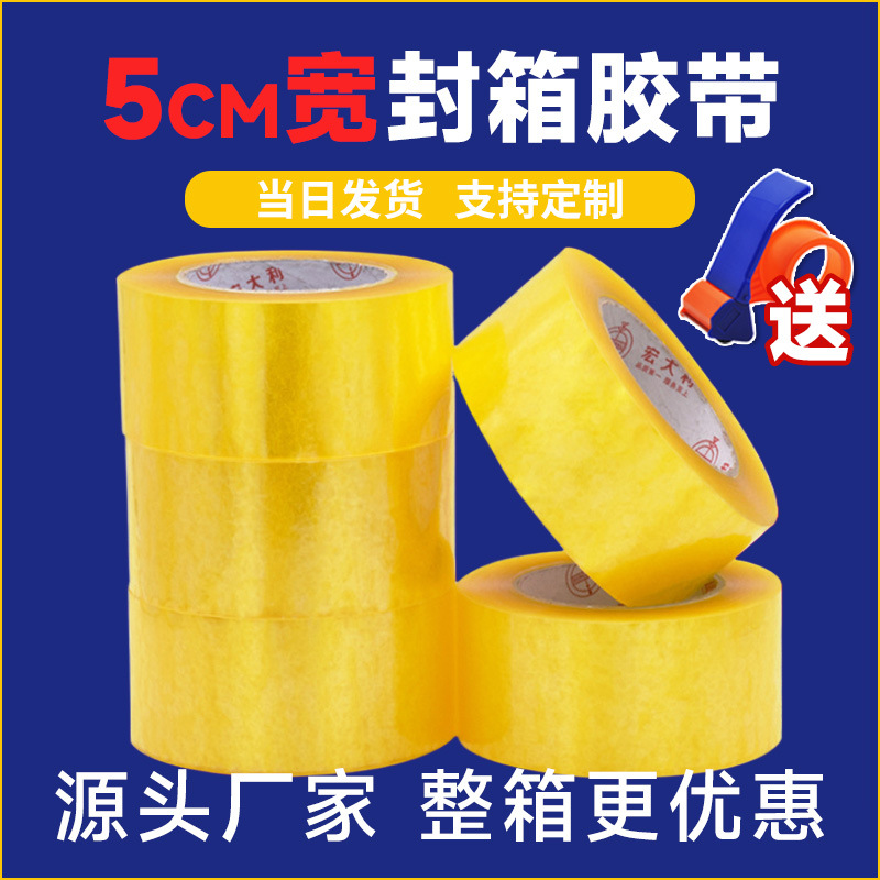 5cm wide transparent tape large roll express packaging tape sealing tape manufacturers express packaging tape yellow tape