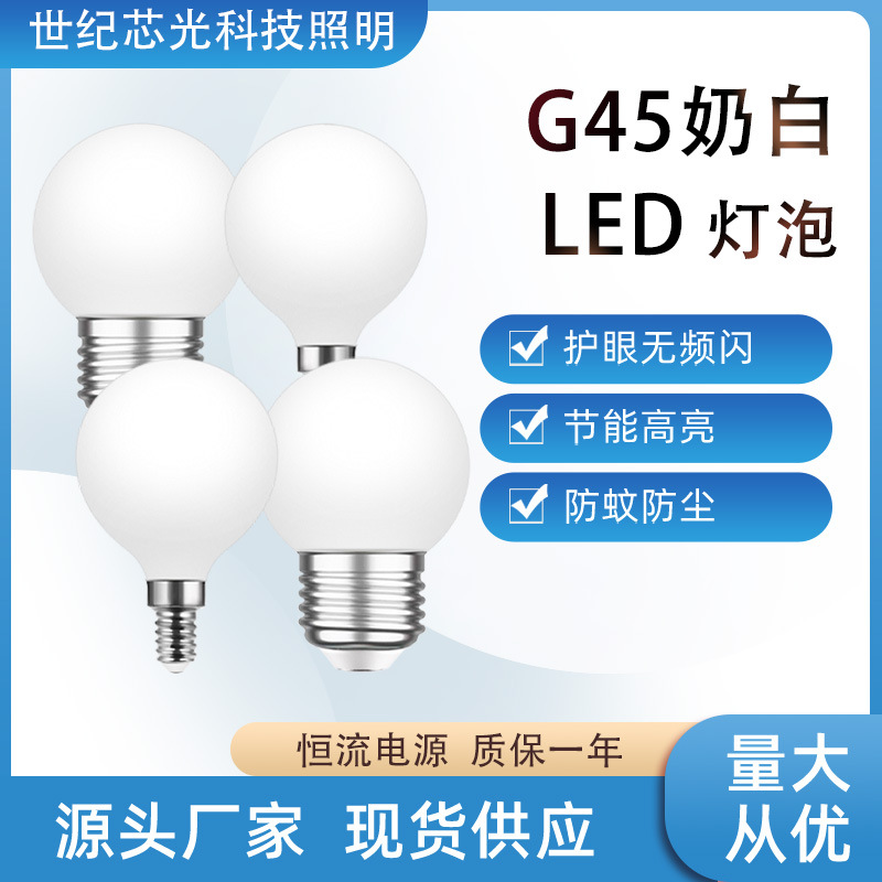 LED milk white dragon ball bulb G45 bulb e27 screw makeup mirror headlight small magic bean lamp round energy-saving lamp
