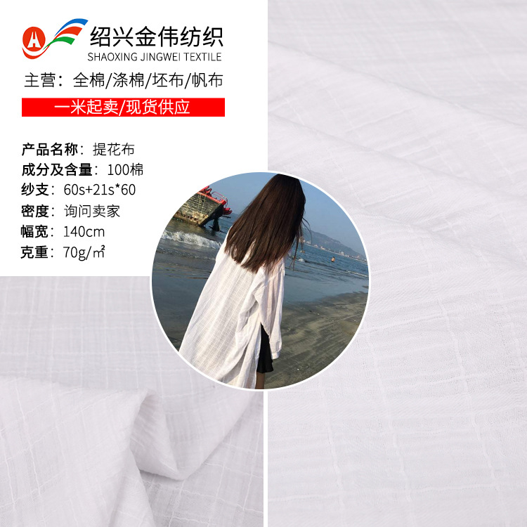 All Cotton Washed Jacquard Cloth Summer New Arrival gauze fabric Children's Wear Women's Dress Shirt Fabric