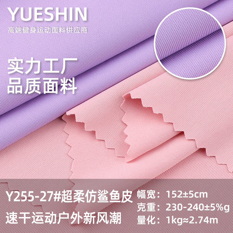 Picture of Nylon double-sided high elastic fabric 220g super soft imitation shark skin nude feeling high density double-sided elastic yoga clothing fabric