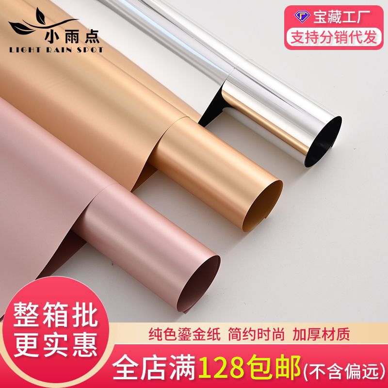 Flower Wrapping Paper Advanced Sense Solid Color Gold Ouya Paper Bag Flower Shop Material Floral Material Flower Art Material Flower Wrapping Paper