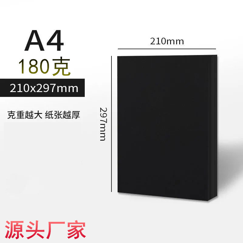 Black cardboard A4 black cardboard 180g thick hard Children's handmade paper album Paper cover paper painting art paper wholesale