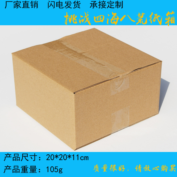 20*20 * 11cm long special offer 3-layer hardened reinforced square T-shaped square carton postal mask packaging carton