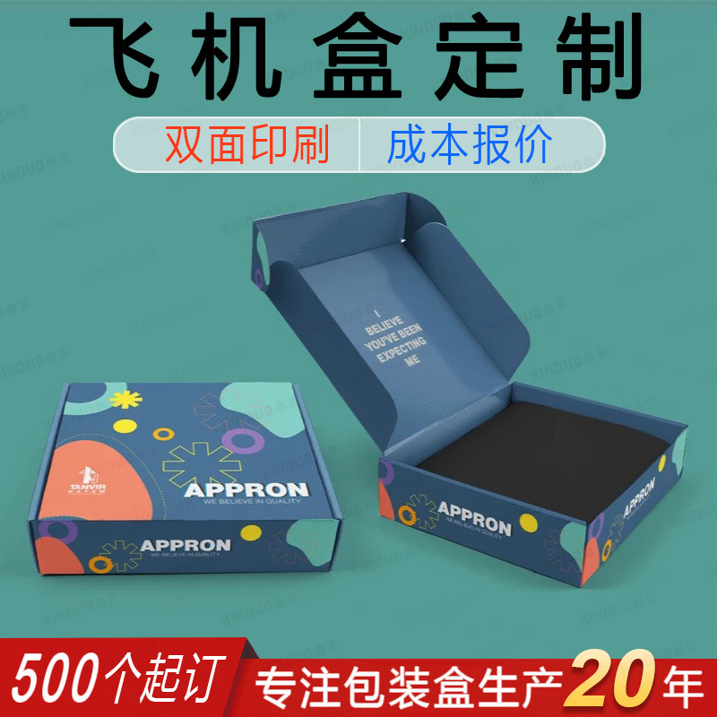 High-End Extra Hard Clothing Intimates Express Carton Custom Wearable Armor Corrugated Packaging Box Double-Sided Color Printing Aircraft Box Customization