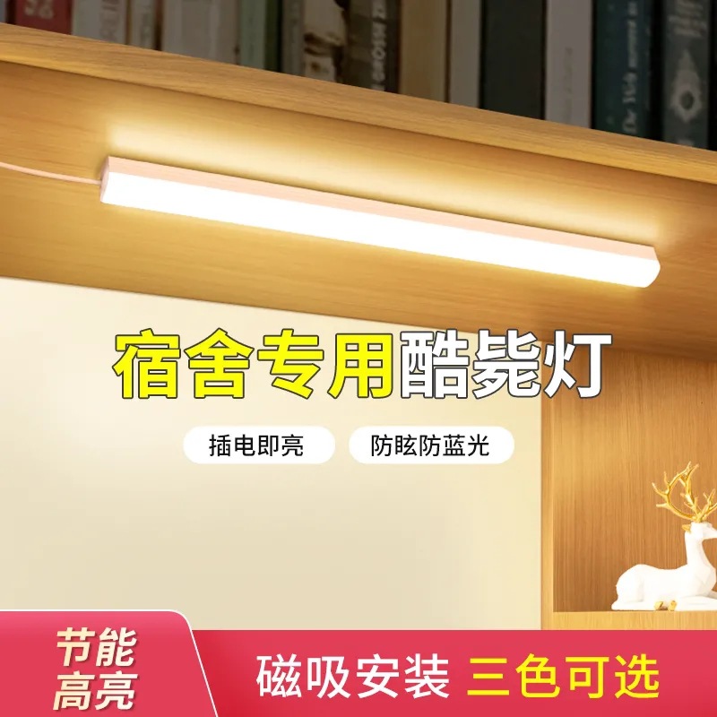 LED cool lamp student bedside bookcase long dormitory lamp learning eye protection desk lamp usb plug-in magnetic nightlight