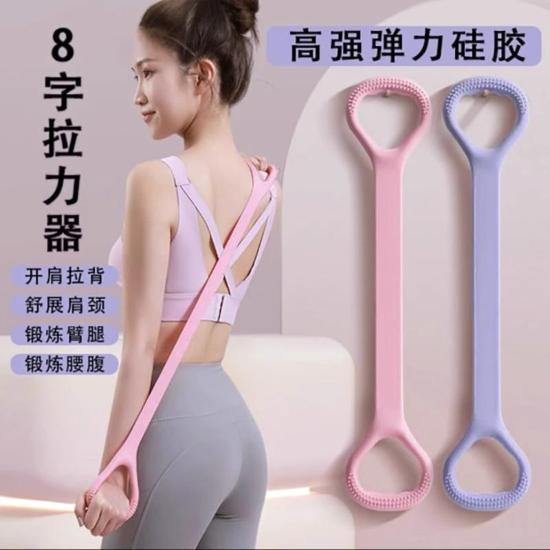 Figure-Eight Open-Back Fitness Stretching Equipment for Women with Elastic Exercise Equipment for Home Shoulder-Opening and Back-Beautifying Yoga Artifact