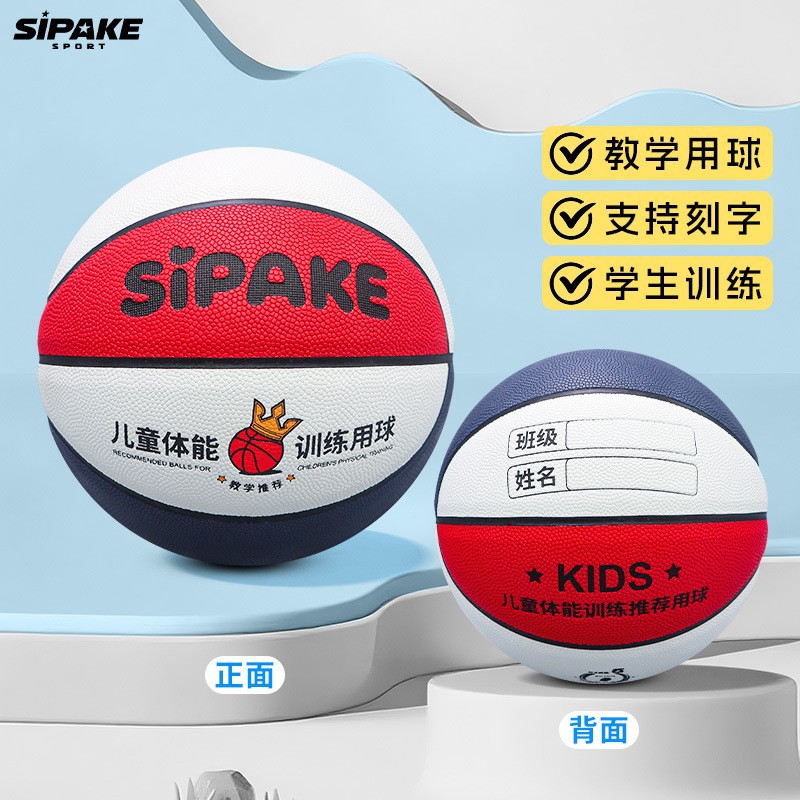 Picture of Children's basketball No. 4 Kindergarten No. 5 Primary School Student's wear-resistant rubber basketball indoor and outdoor universal engraving class surname