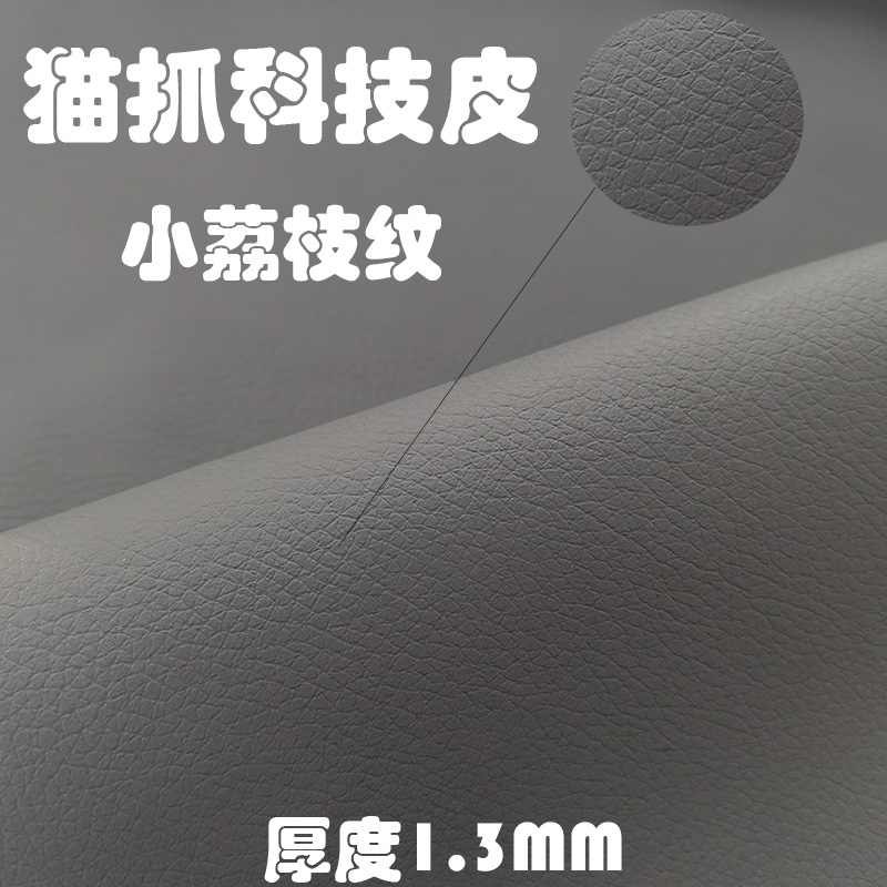 1.3 Thick Small Litchi Pattern Three-Proof Technology Cat Scratch Leather Pvc Leather Sofa Seat Cover Anti-Scratch and Wear-Resistant Sofa Leather