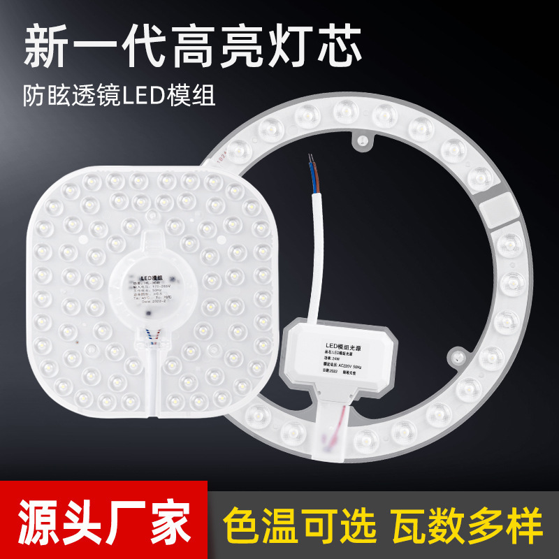 Hot-selling led ceiling lamp core replacement easy-to-install light source square ceiling lamp ring lamp module household lamp panel