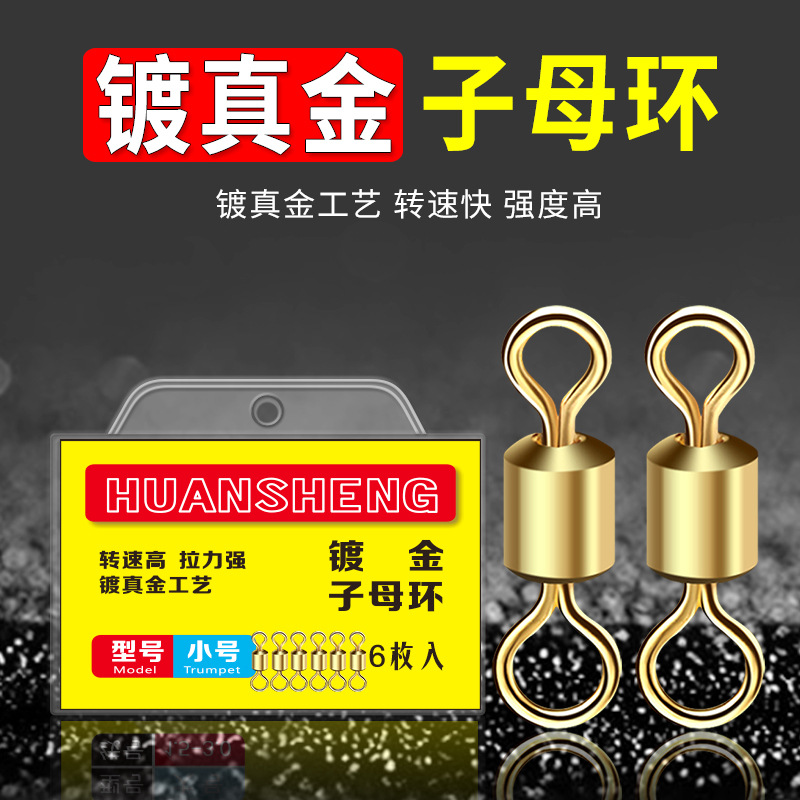 Huansheng gold-plated child and mother eight-character ring connector competitive American 8-character swivel fishing gear supplies fishing accessories