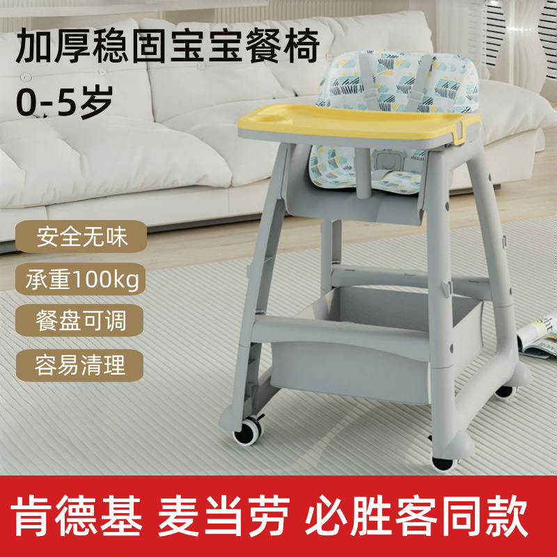 Dining Children's Home Multifunctional Seat Functional Dining Chair KFC Dining Chair Baby Baby Dining Table Commercial Hotel