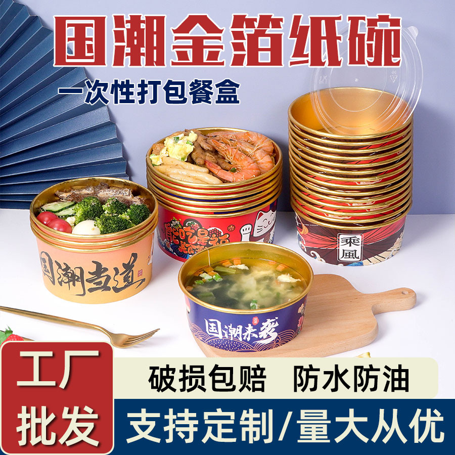 Disposable Gold Foil Paper Bowl Round Lunch Box National Trend Packed Lunch Box Hot and Sour Noodles Thickeneded Takeaway Soup Bowl with Lid Commercial