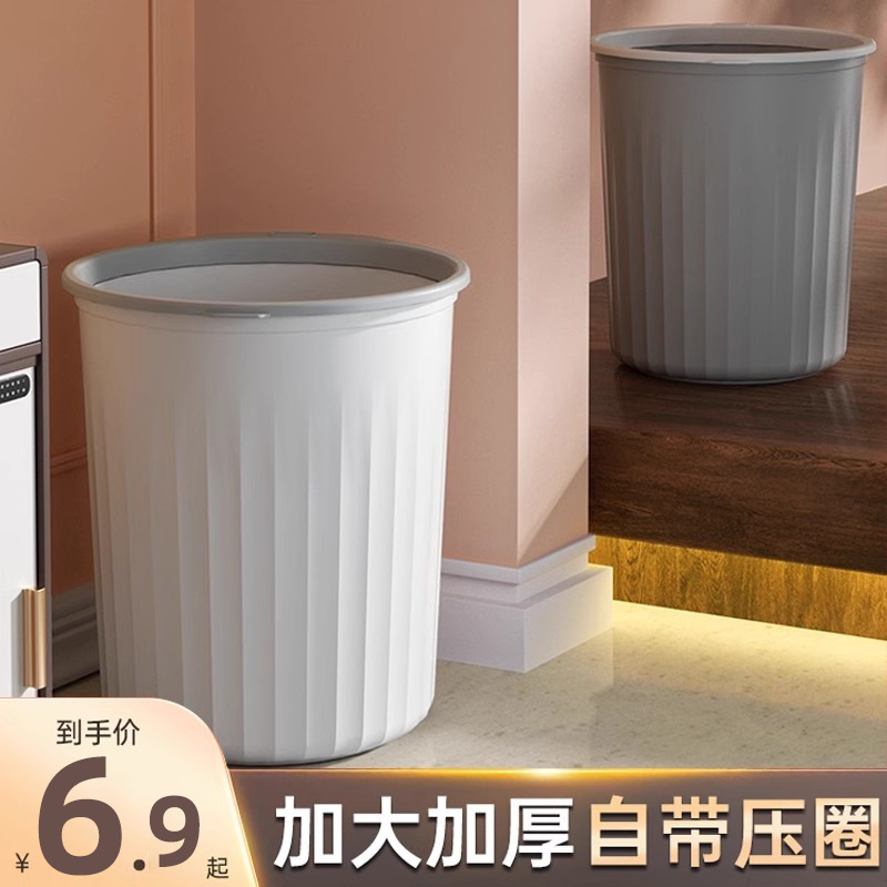 Press Ring Trash Can Home New Large Capacity Living Room Kitchen Bedroom Toilet Toilet Office Paper North