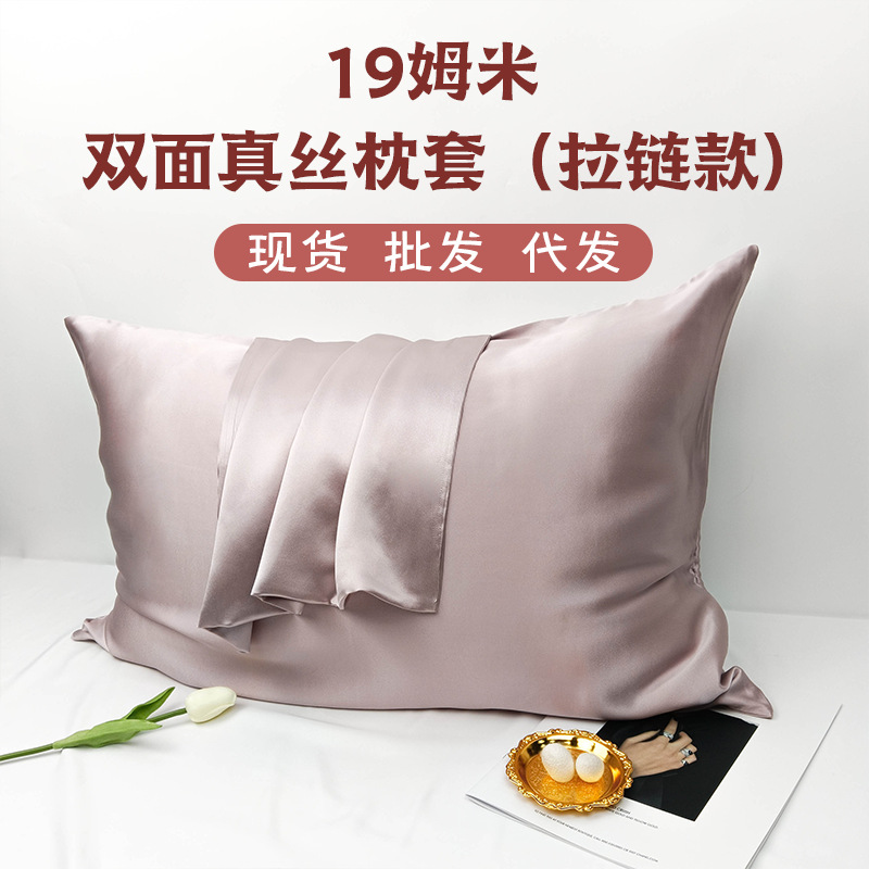 Spot 19 MMI double-sided silk pillowcase invisible zipper cross-border foreign trade Amazon OEKO certification processing