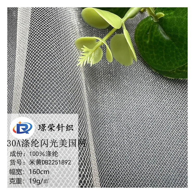 Manufacturer's Spot 30A Polyester American Mesh Mesh Fabric Wedding Dress Tutu Skirt Souvenir Decoration Super Soft Mesh
