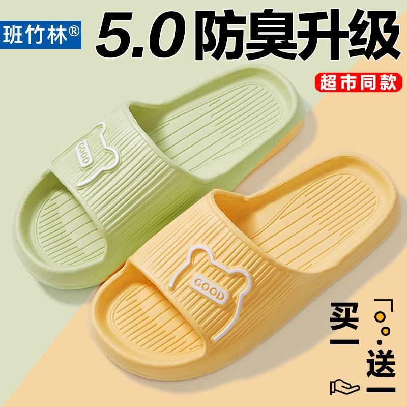 Buy one get one free] Summer anti-odor home sandals for men and women with all seasons home bathroom non-slip flip-flops for couples