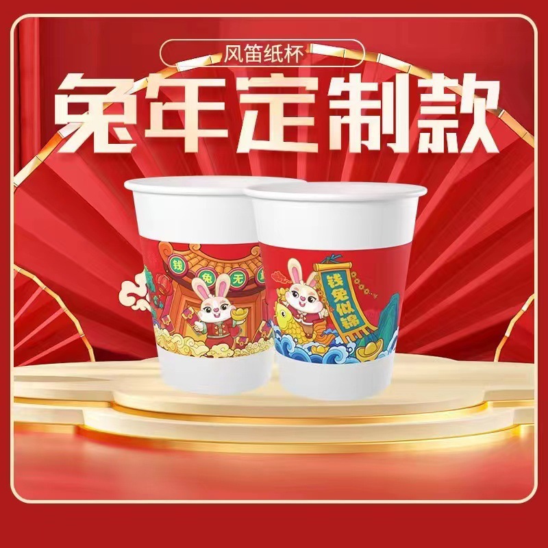 Q2193 National Tide Rabbit Year Paper Cup Rabbit Year Lunar New Year Spring Festival Disposable Cup Household Thickened Water Cup