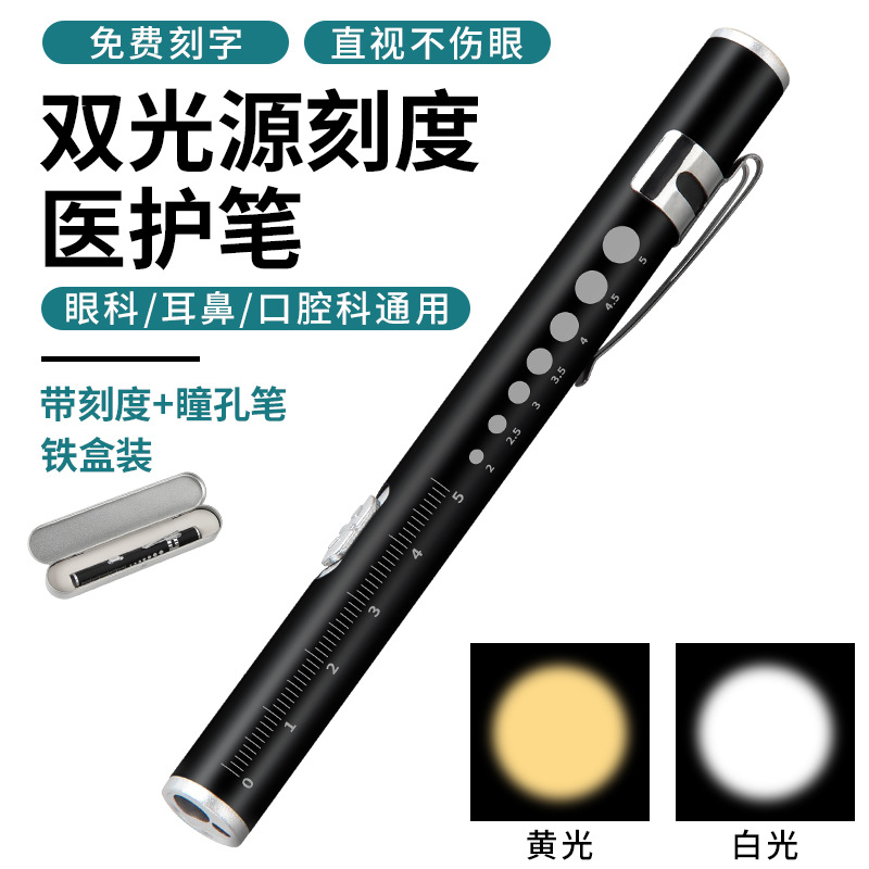 Pupil Pen Medical Dual-Light USB Charging with Scale Medical Special General Examination Yellow Light White Light Source Does Not Hurt the Eyes