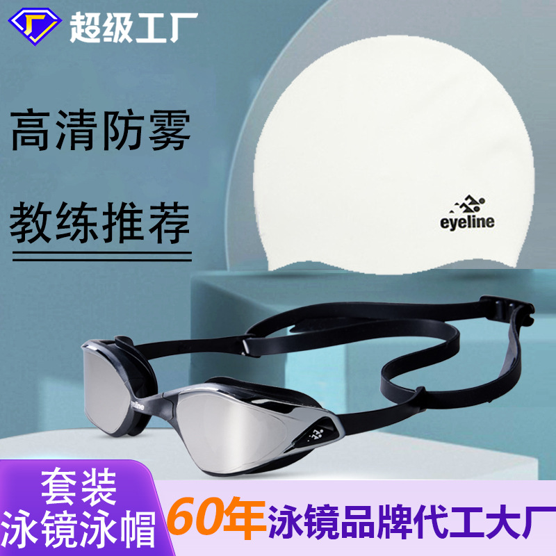 Advanced swimming goggles swimming cap small frame swimming goggles HD anti-fog swimming goggles high quality adult racing swimming goggles swimming cap