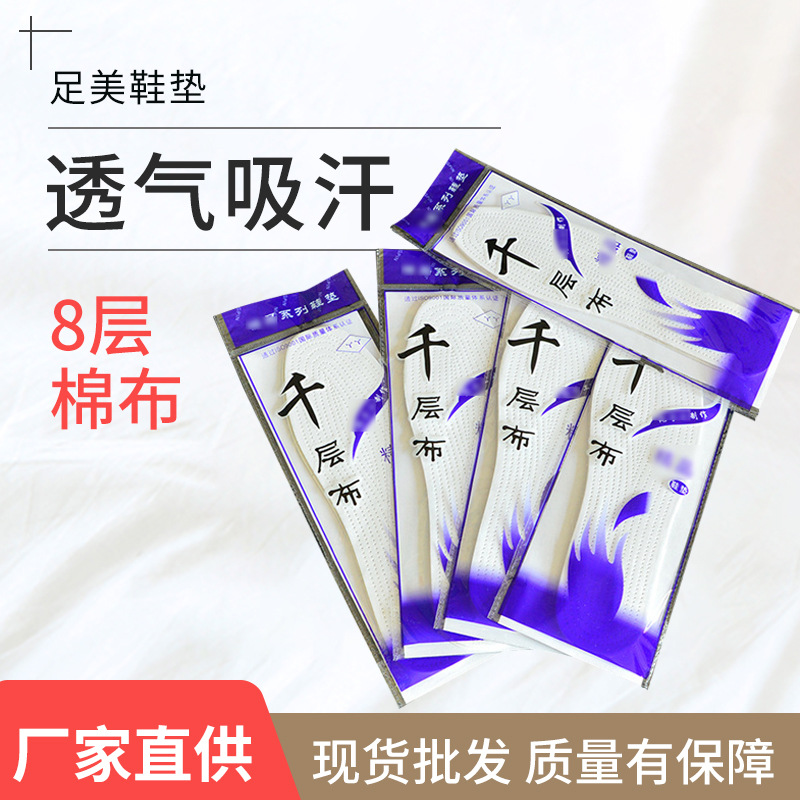 Manufacturer Wholesale Soft-Soled Thousand-Layer Cotton Insoles, Breathable and Sweat-Absorbent, Thickened Insoles for Men and Women, Breathable Four-Season Cloth Insoles