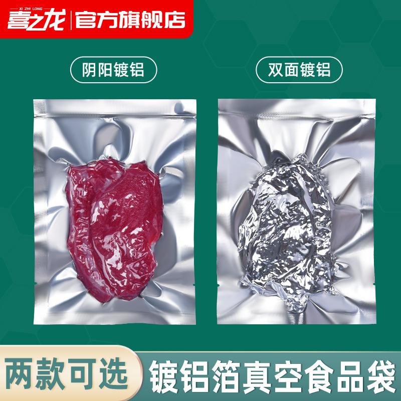 Aluminum foil Yin and Yang vacuum bag translucent food plastic bag compressed meat dried bean sausage vacuum packaging bag