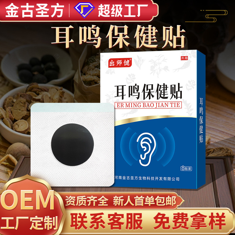 Middle-aged and elderly tinnitus stickers health care stickers e-commerce generation hair acupoint stickers ear stickers manufacturers tinnitus ear tinnitus health care stickers