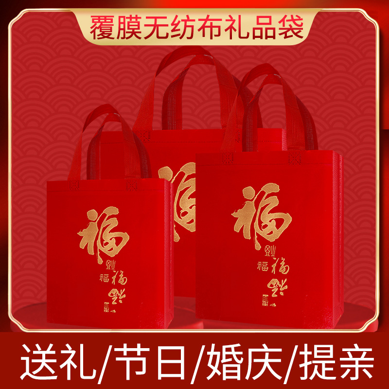 Thickened Red Film Laminated Gift Bag Lucky Gift Bag Back Gift Bag Tobacco Tea Wine Bag Shopping Bag High-end Gift Bag