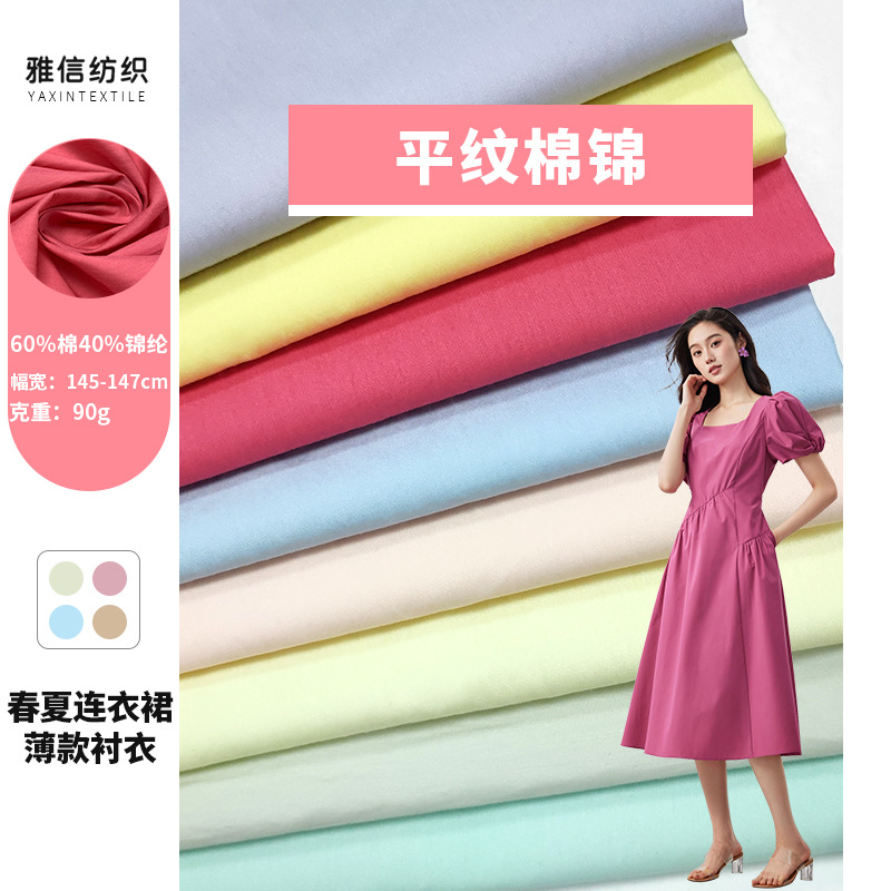 A2408 Cotton and Brocade Blended 60-Count Plain Poplin 90g Light and Crisp Women's Dress Shirt Fabric