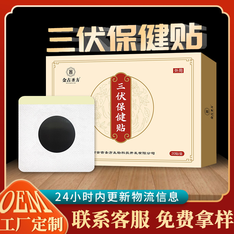 Children's Sanfu Stickers Wholesale Health Care Stickers Gold Ancient Shengfang Summer Sanfu Stickers Herbal Black Paste Sanfu Health Care Stickers
