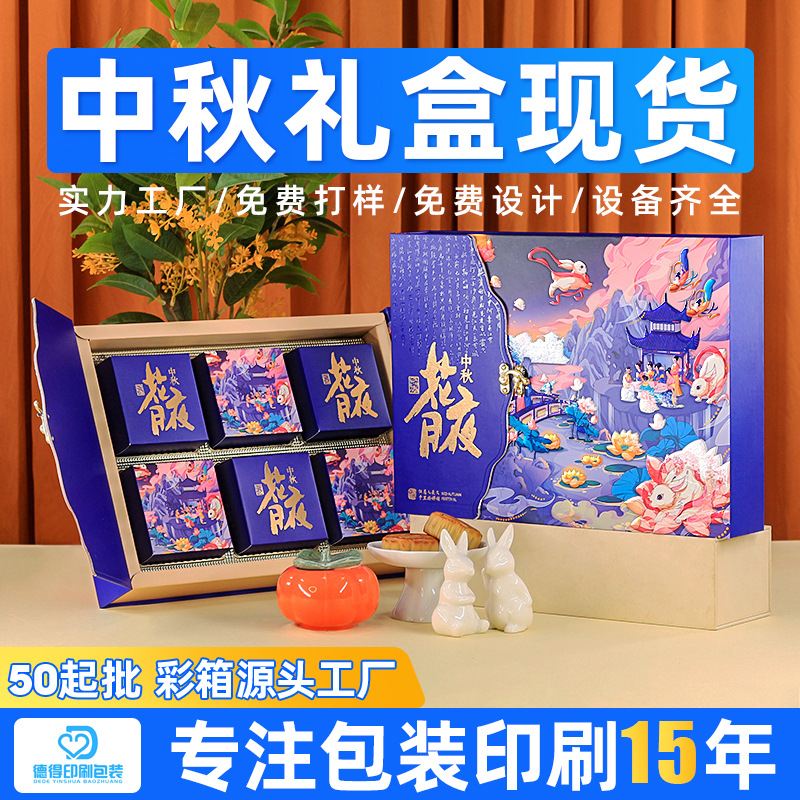 2025 Mid-Autumn Festival Gift Box Customization New Style Portable Box Creative Ready-Made Packaging Classy Mooncake Gift Box Customization