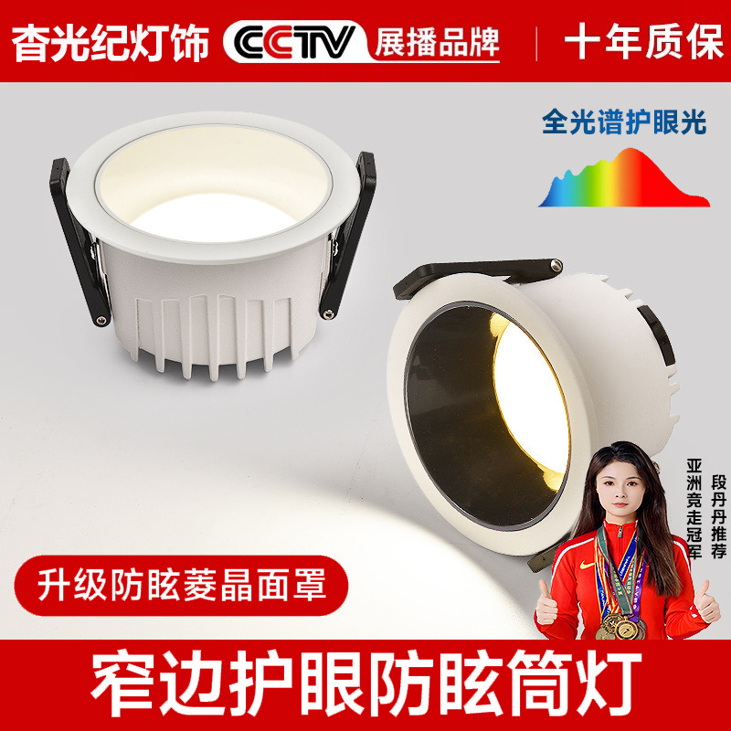 Downlight Embedded Full-Spectrum Eye Protection Anti-Glare Household Main Light-Free Led Spotlight Deep Hidden Cup New Spotlight