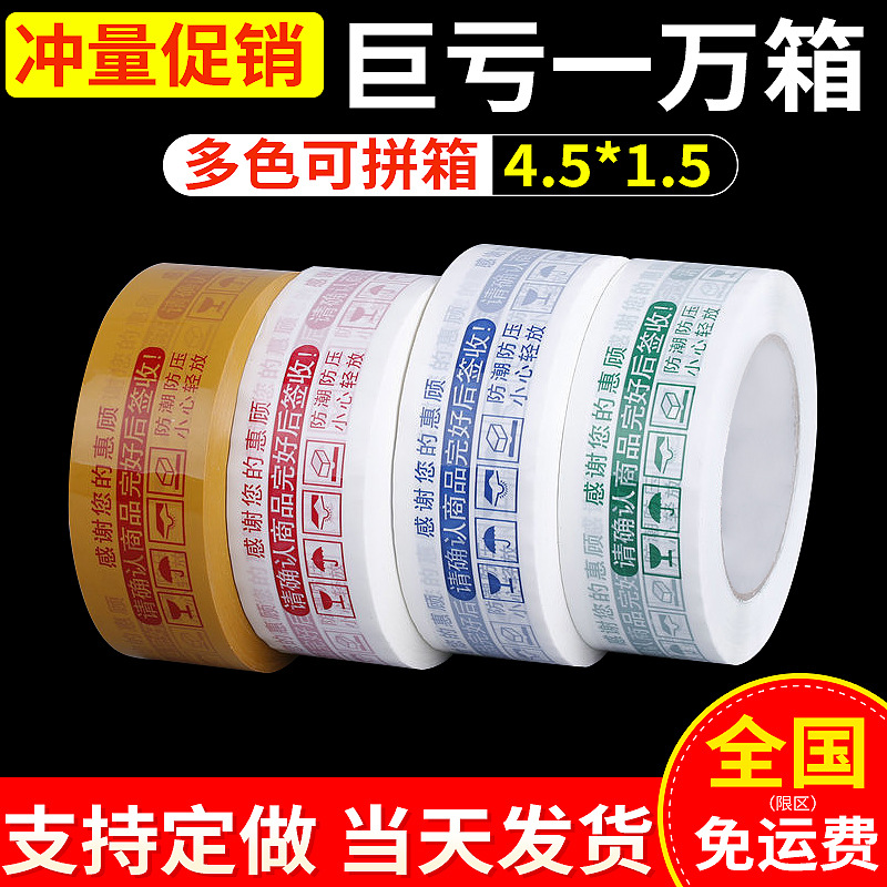 Sealing Warning Tape 4.5cm * 1.5 Express Packing Beige Tape Transparent Printing Tape Paper