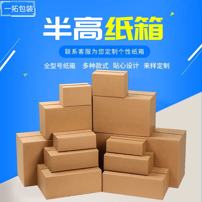 Semi-high carton express box in stock five-layer extra hard corrugated carton postal carton Rectangular Carton small carton